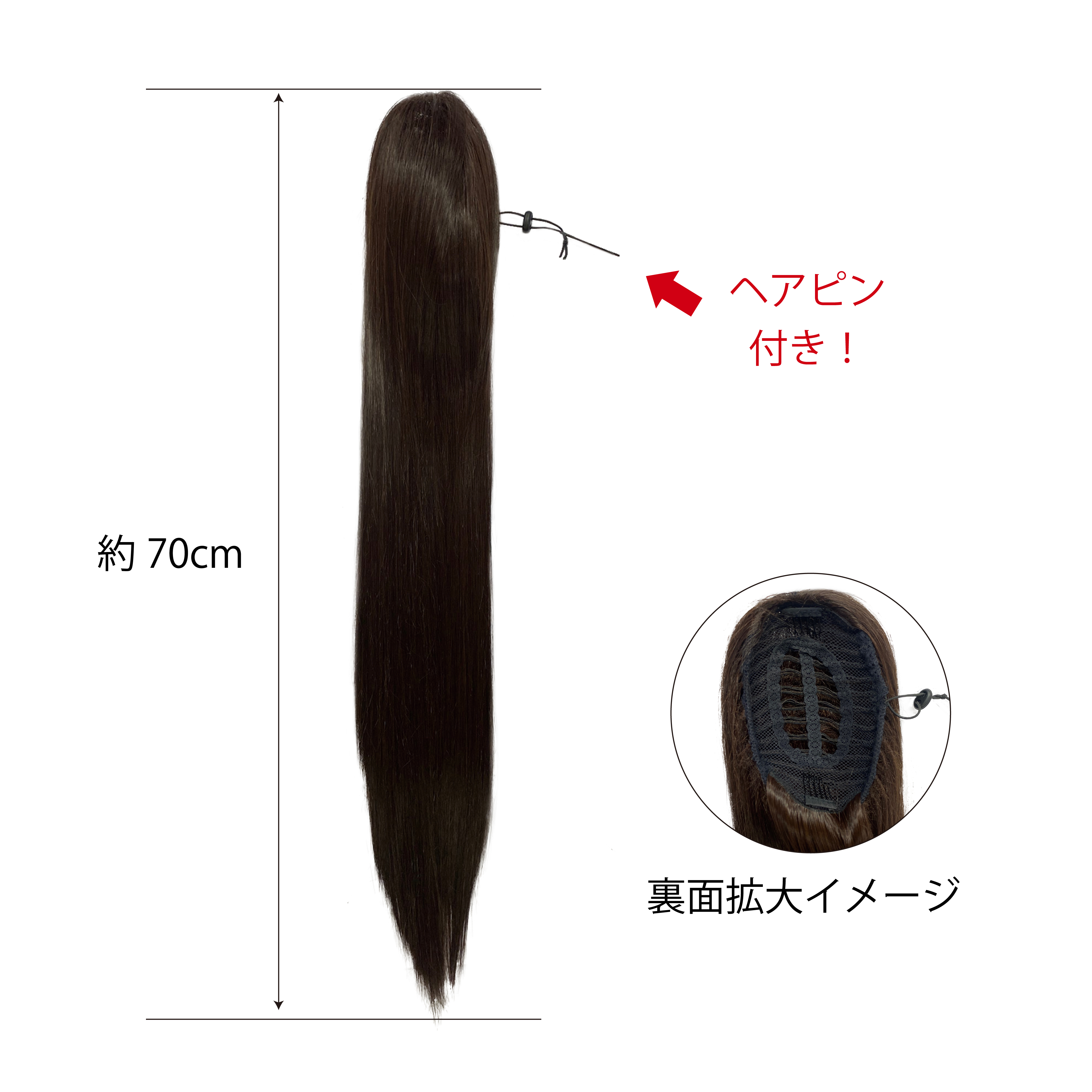 ポニーテール用 ゴージャステール70CM