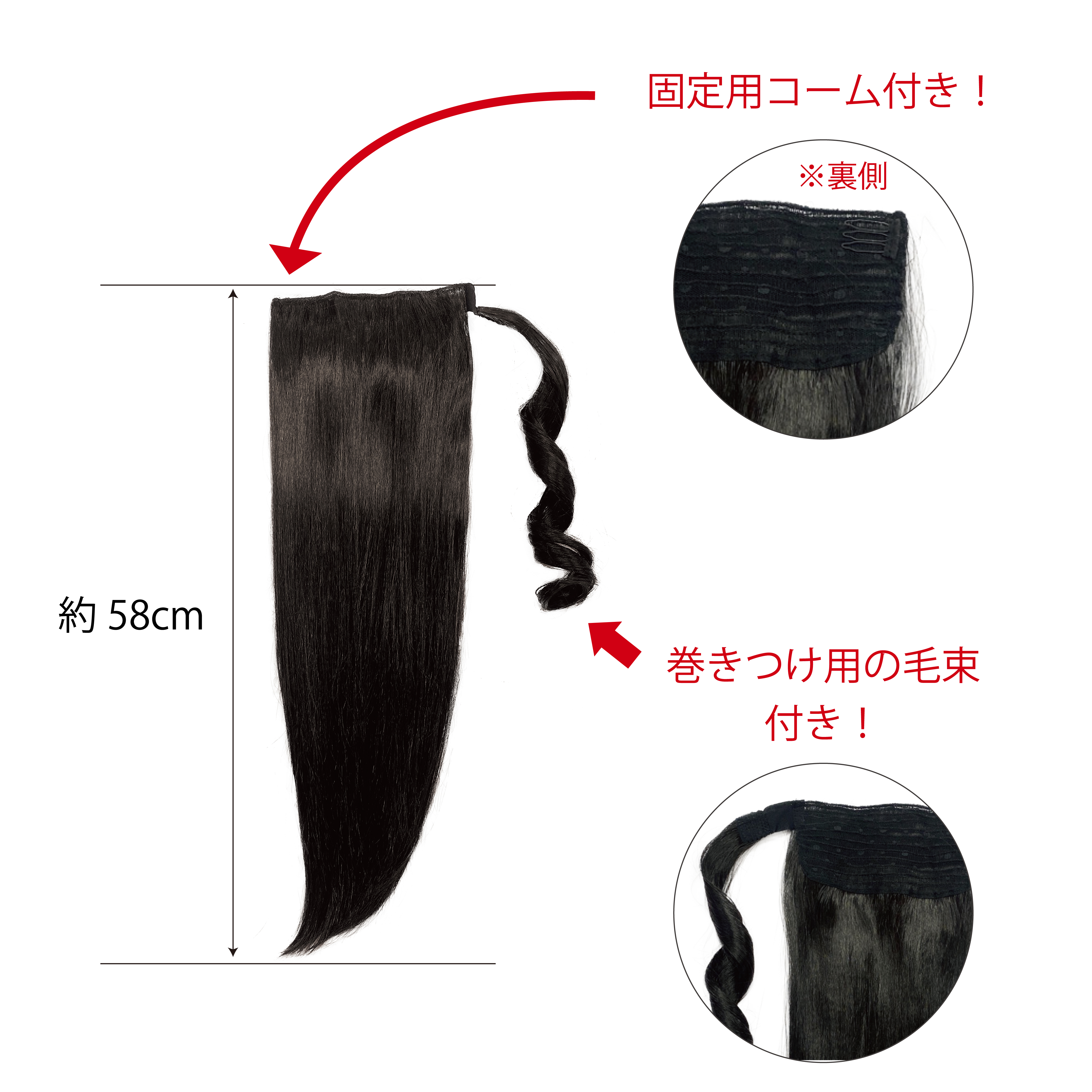 ポニーテール用 ラップポニー58CM