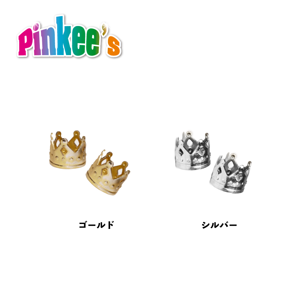 ピンキーズ クラウン