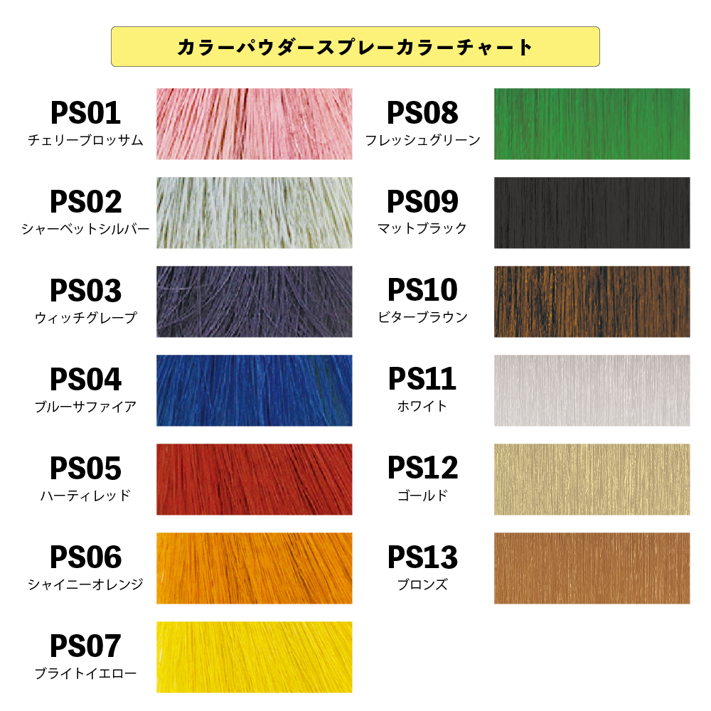 【新品・未開封】アレスカラーパウダースプレー 紫 赤 黄 緑 橙 銀 6本セット アレスオンラインショップ / カラーパウダースプレー
