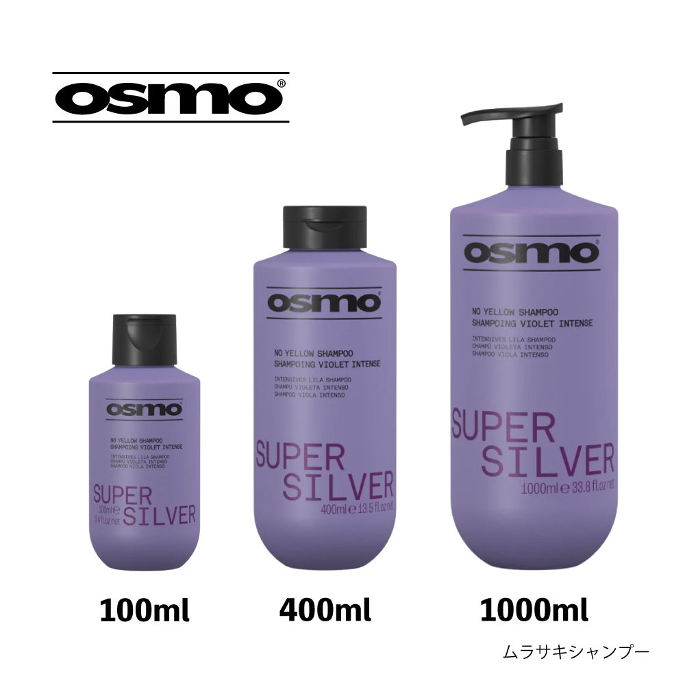 osmo ノーイエローシャンプー