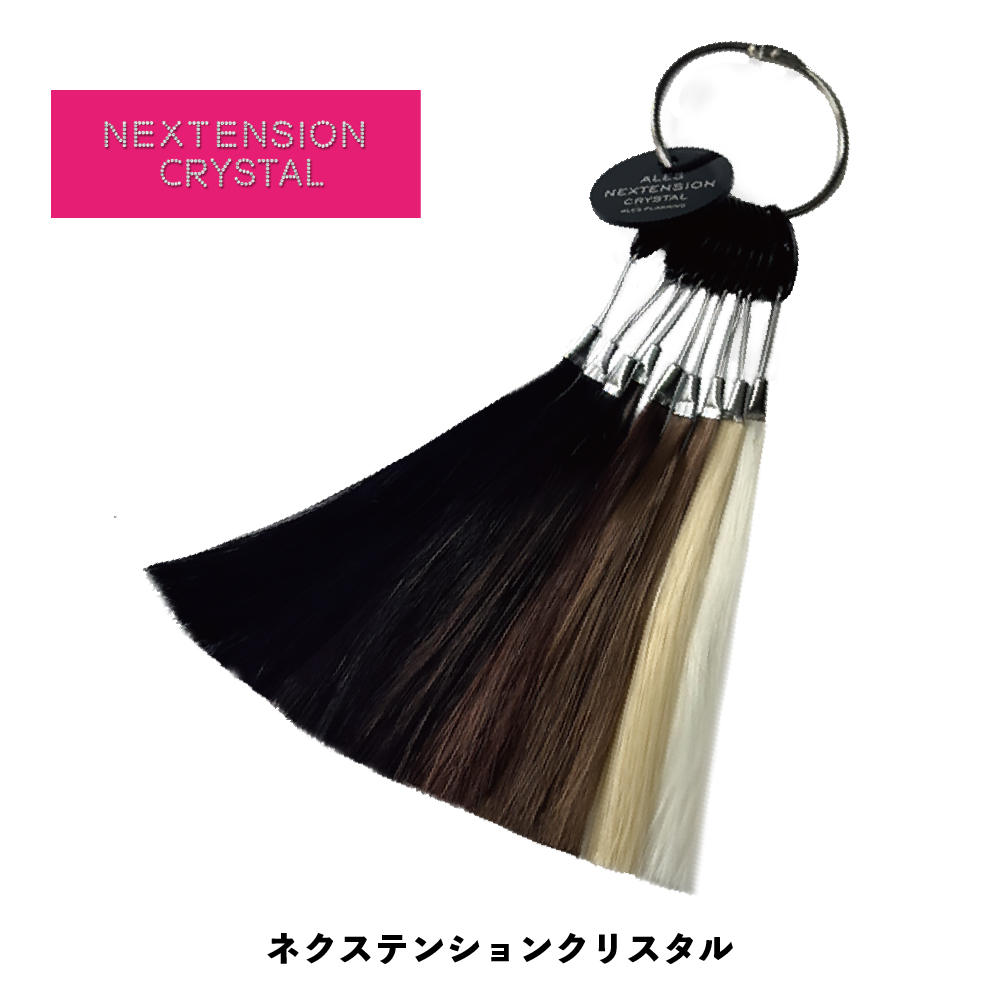 ネクステンションクリスタルヘアカラーチャート