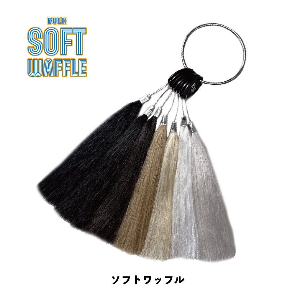 ソフトワッフルカラーチャート