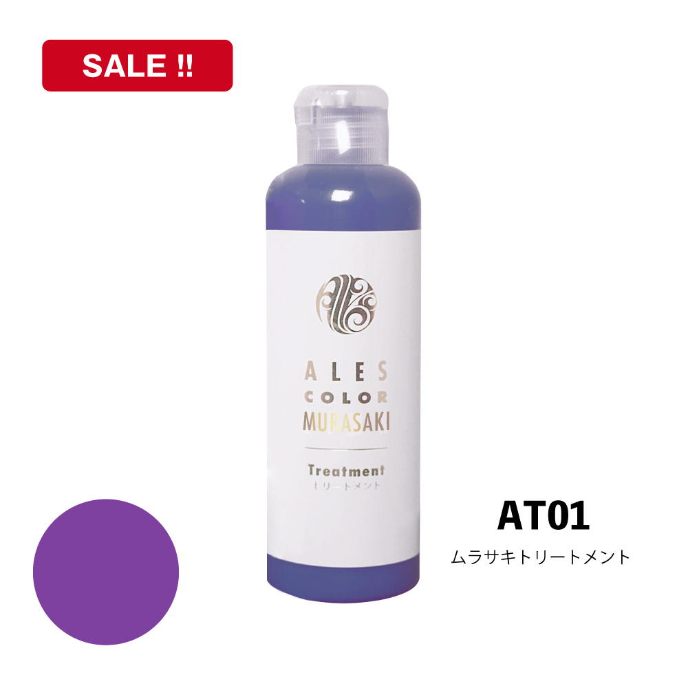 アレスカラームラサキトリートメント