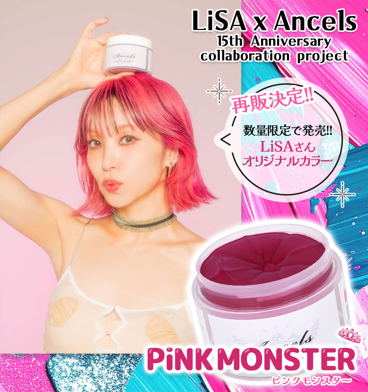 9月25日0時より再販決定!!  カラーバター LiSA 15thコラボ　お一人様5点まで