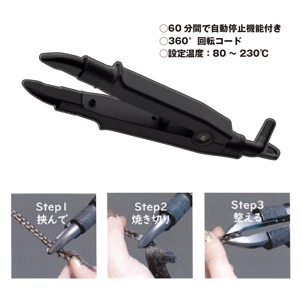 エクステンショナー